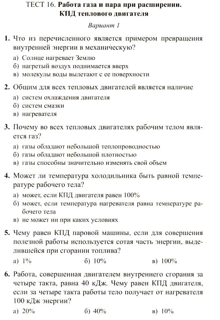 Контрольная работа по теме Расчет теплового двигателя